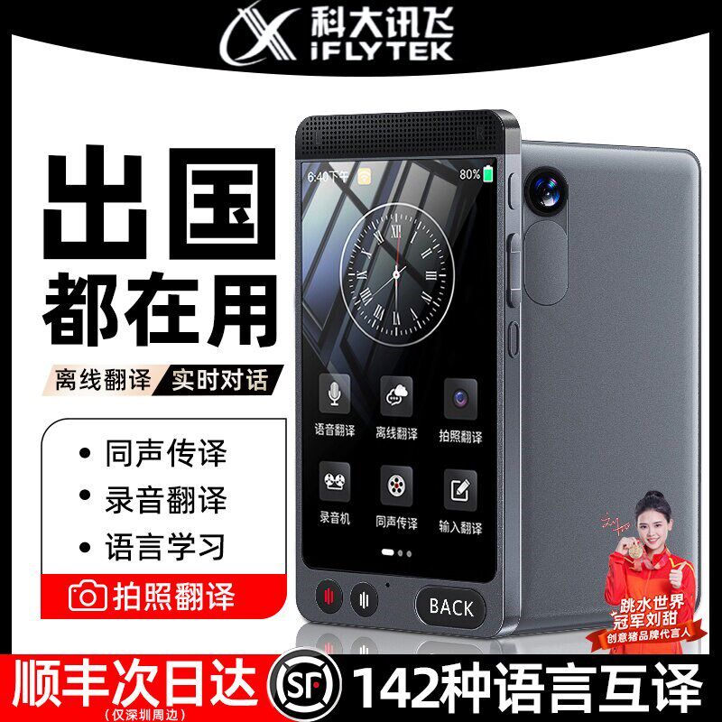 科大讯飞2025新款离线智能翻译机同声翻译器语R音实时对话多国语