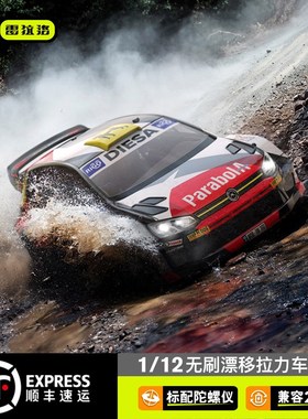 雷拉洛XTS P12拉力车1/1y2 RC遥控车电动四驱漂移车赛车越野车