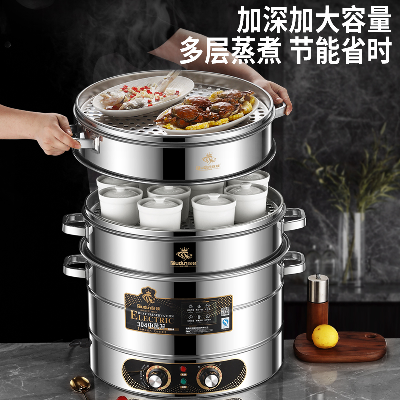 欧顿电蒸锅多功能家用三层不锈钢蒸包子超大电蒸笼大容量多层商用