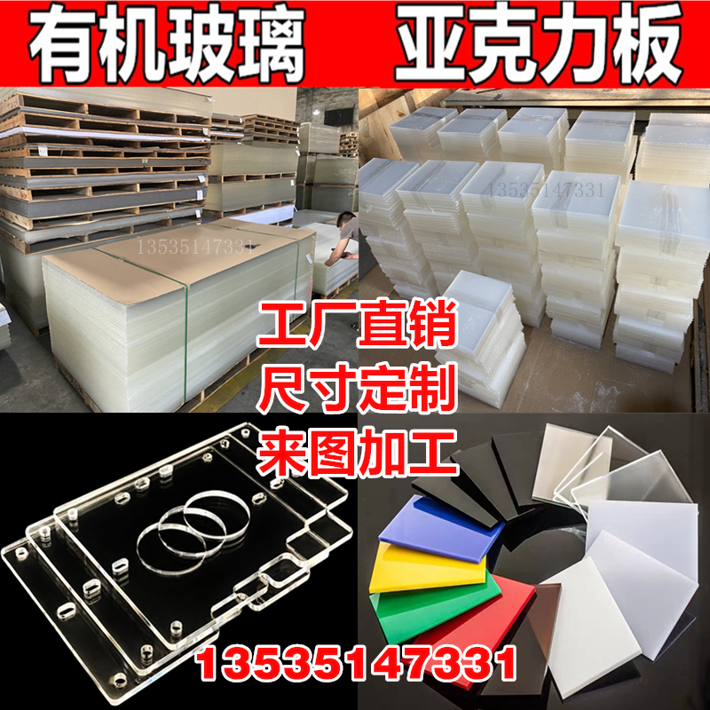 透明亚克力板有机玻璃板材加工定制磨砂亚克力厚板大板1.2*2.4米