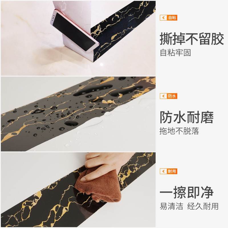 踢脚板自粘踢脚线墙贴窗台板门框包边贴踢脚线腰线门槛W石瓷砖贴