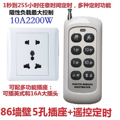 无线遥控智能家居系统产品86C型面板开关自动断电定时插座