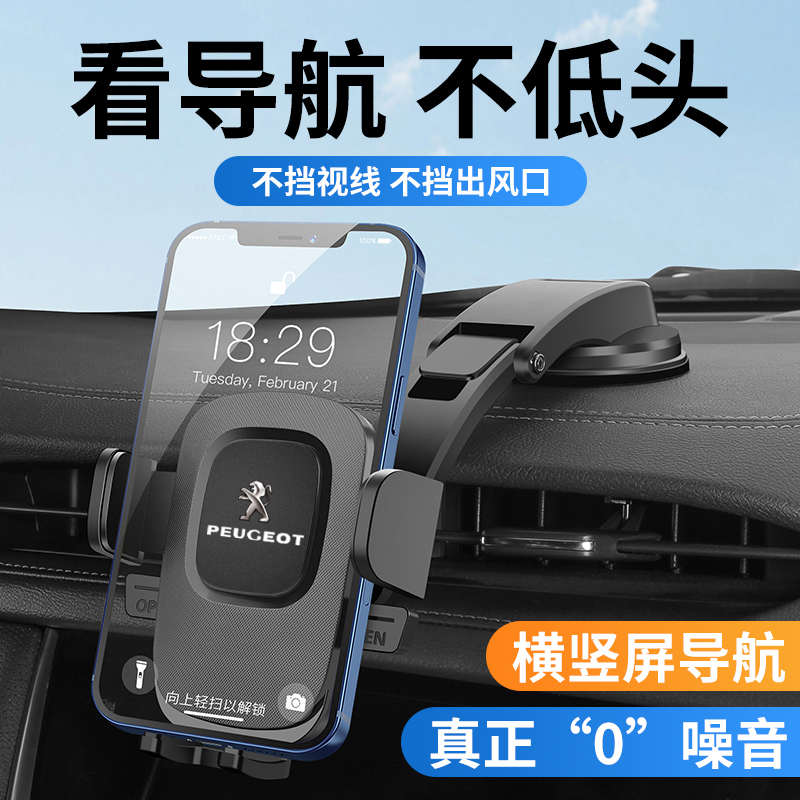 标致408/3008/301标志508/008/307/308/2008车载手机导航支架车用