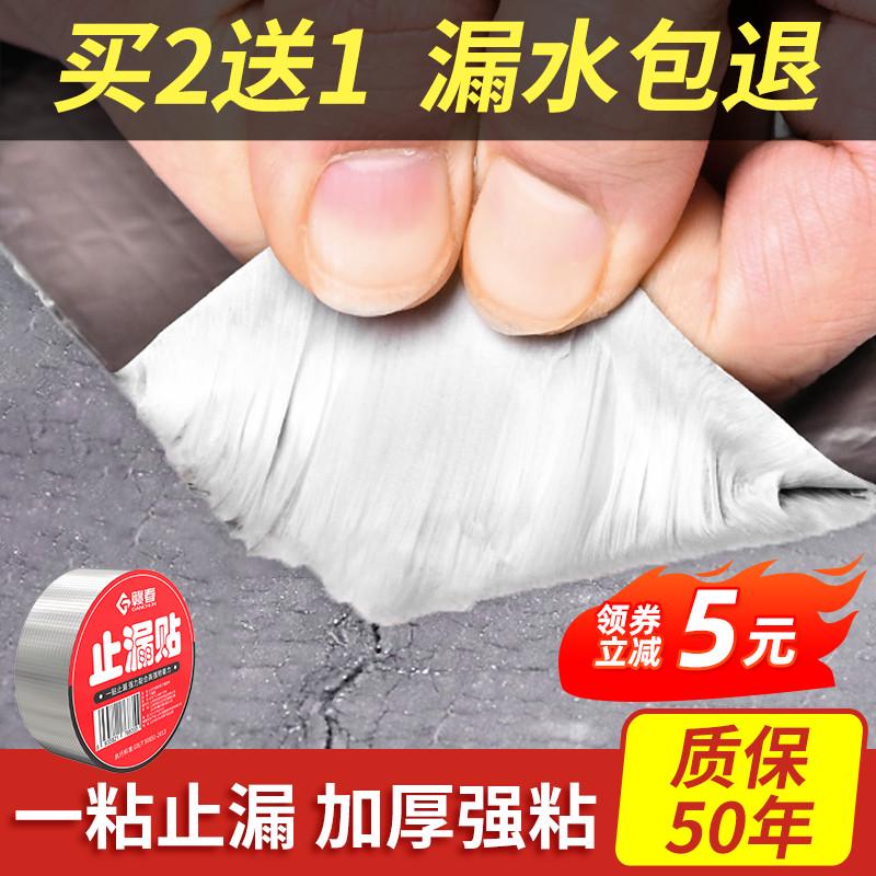 屋顶防水补漏材料房顶防水胶带自粘丁基卷材胶布房屋漏水贴堵漏