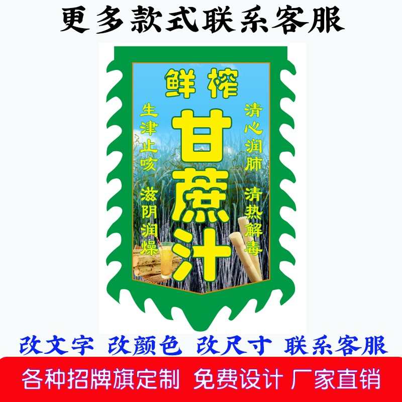 甘蔗汁广告蛋广告双面招牌肠包旗摆摊鲜榨布定制旗子仿古制作广告