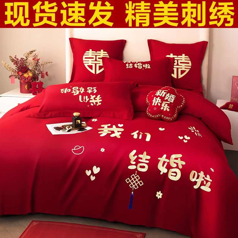 床单四件套件套刺绣绣花六新婚大红婚庆中式结婚喜庆龙凤被套婚房