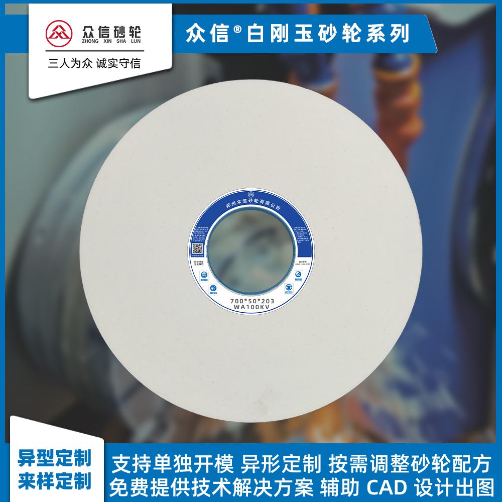 白刚玉砂轮 平面外圆大水磨床 7130大水磨砂轮磨模具钢曲轴轧辊