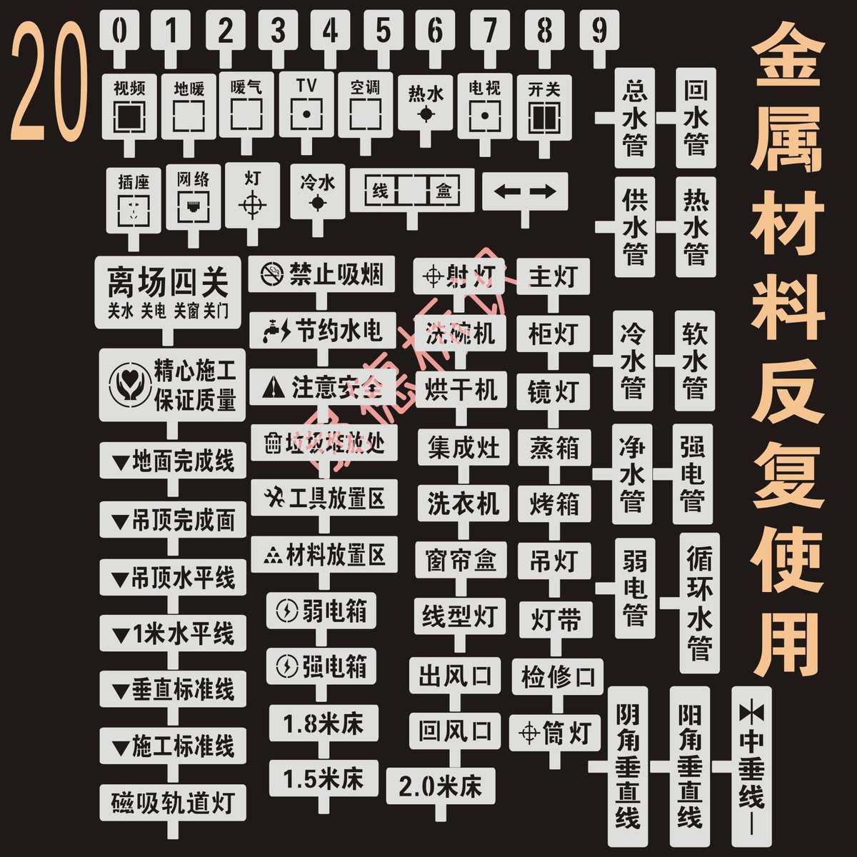定制标识样定位镂空水电装修牌字模放喷漆施工家装放线工地模板