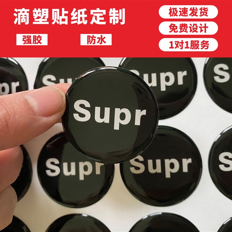 水晶滴塑e滴胶商标定制开关PVC塑片不干胶防水标签按键设备面