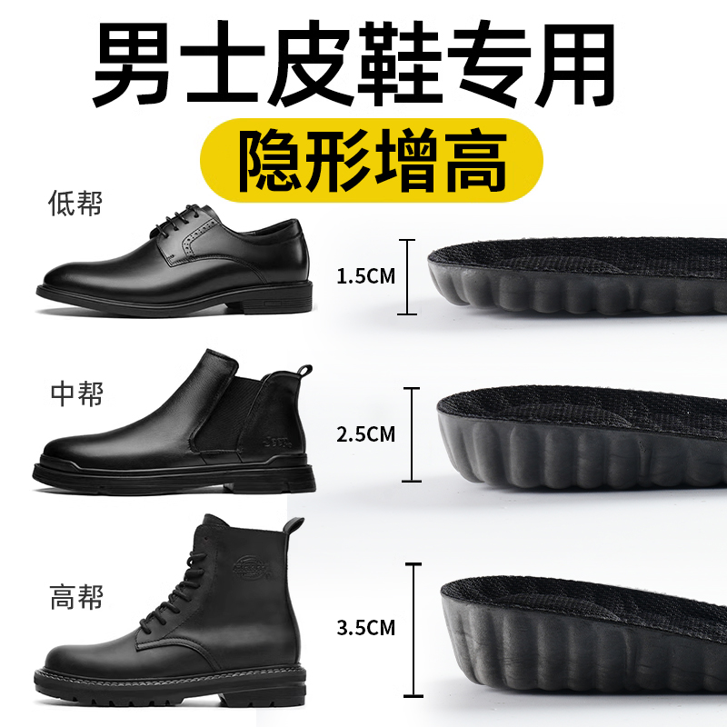 皮鞋增高鞋垫男士隐形内增高鞋垫男吸汗防臭软运动减震增高垫