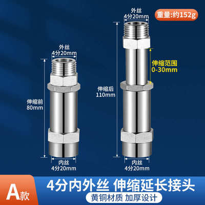 可头铜分内水管转接变全接头直接丝伸缩加长4分配件径延长6调节外
