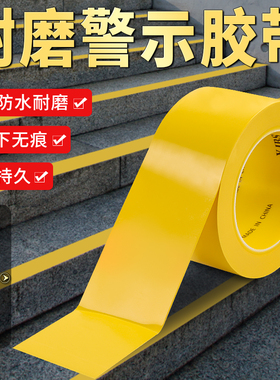 黄色警示胶带PVC耐磨胶带黄色地标胶带车间地标线胶布地膜胶带安