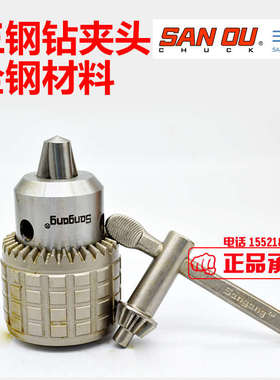 三钢牌三鸥钻夹头钻床台钻重型扳手钻夹头0.6-6 1-13 1-16B16B18