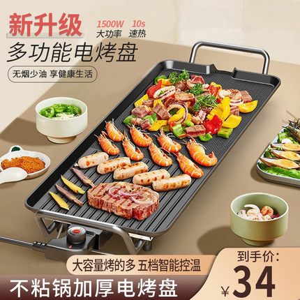 烤肉盘电烤盘家用韩式多功能无烟特大号烧烤炉煎烤一体烤串机烤盘