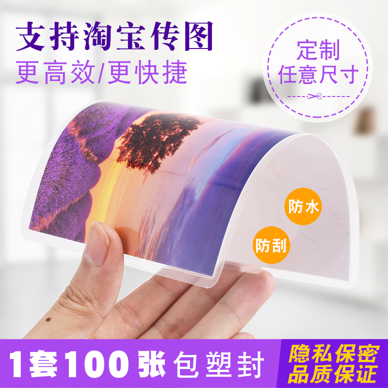 洗照片 塑封  3/n5/6/7寸 照片冲印冲洗相片晒手机照过塑 免邮