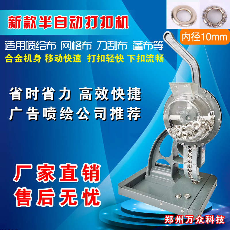 半自动无环打扣机喷绘布打扣机喷绘布打扣机展架篷布扣眼机