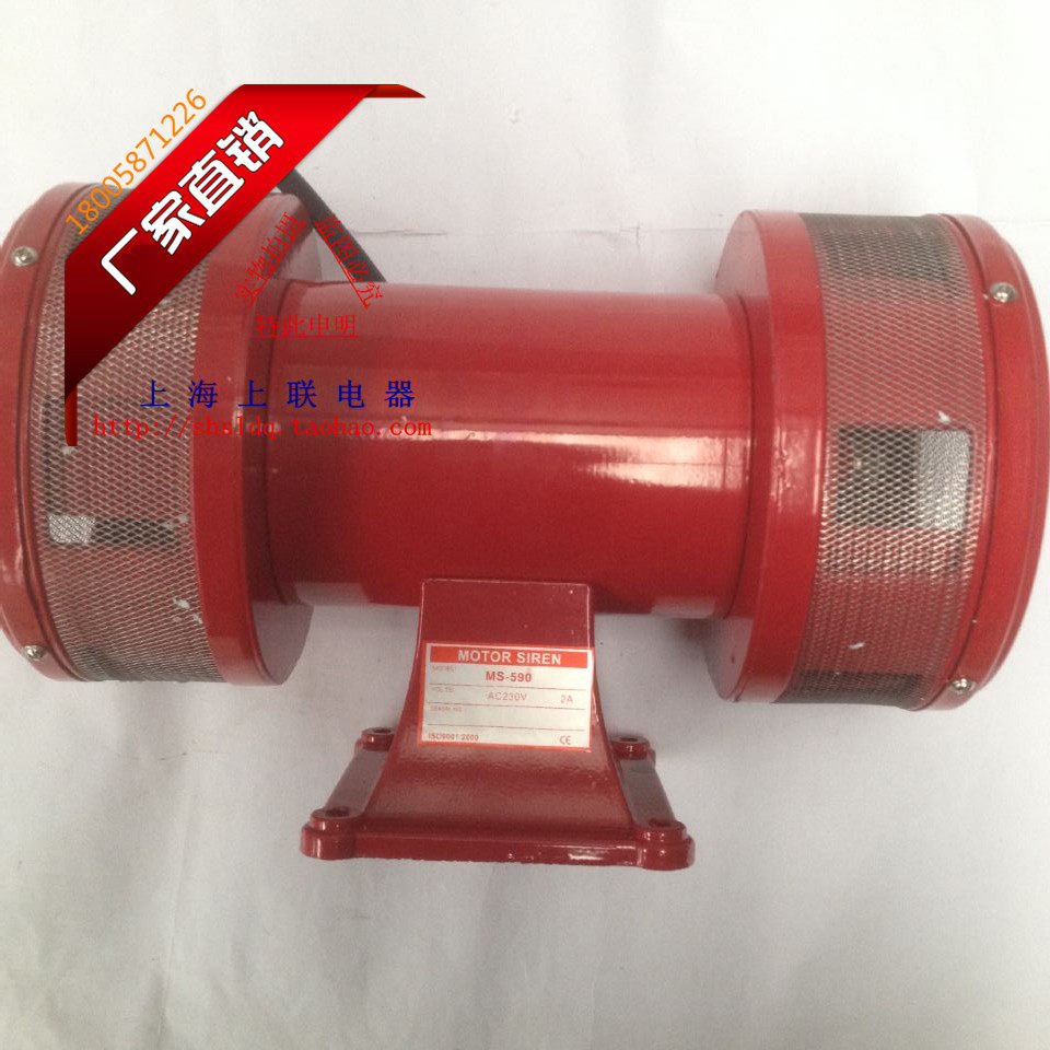 马达报警器d MS-590 风螺警报器 大功率双向防空报警器 矿业报警