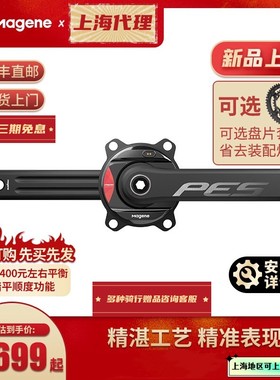 迈金PES公路车自行车曲柄P505 Base盘爪式功率计中空一体牙盘