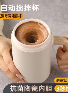 全自动搅拌杯2024新款电动便携充电款陶瓷咖啡杯磁力懒Z人旋转水