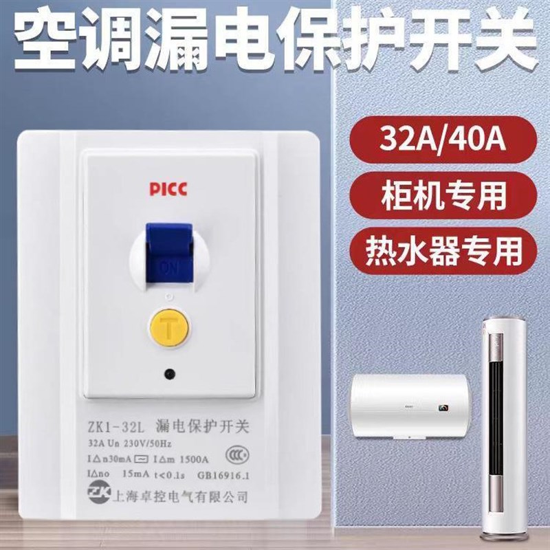 展力32A空调漏电保护空气开关40A空调2P3P柜式空调断路器开关漏保