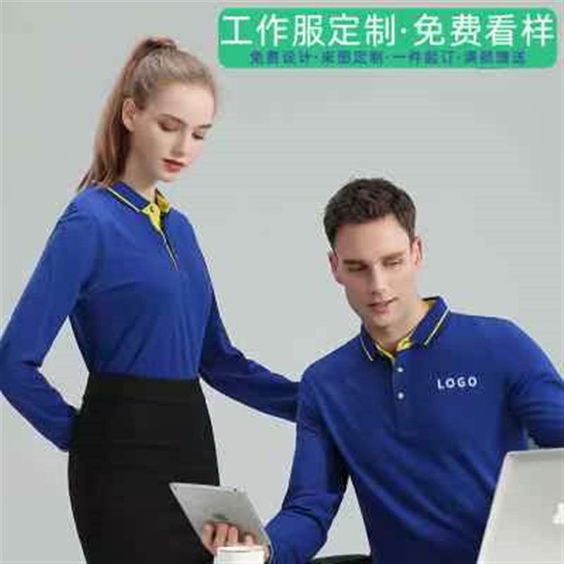T恤工作服定制长袖polo衫印字logo刺绣纯棉工作服广告文化衫订做