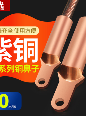 小头铜鼻子铜接头接线端子空开塑壳断路器35/50/70平方DTS25/150