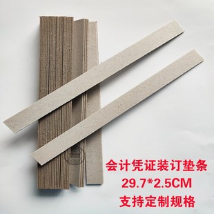 订条A4会计凭证压夹条垫条会计装 工程图纸装 订定制尺寸 包邮 500个