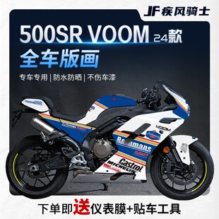 适用24款春风500SR版画贴纸车身拉花贴花装饰保护贴膜改装配件