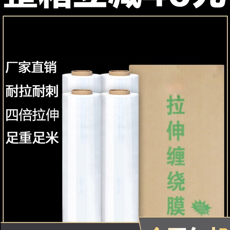 品质围膜保护PE保鲜膜拉伸膜工业用卷塑料薄膜缠绕打缠绕膜大包装