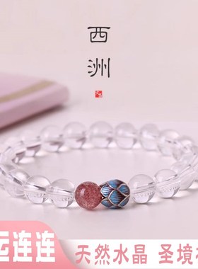 普陀山天然白水晶手链女款景泰蓝莲花高级感冰种草莓晶招正桃花