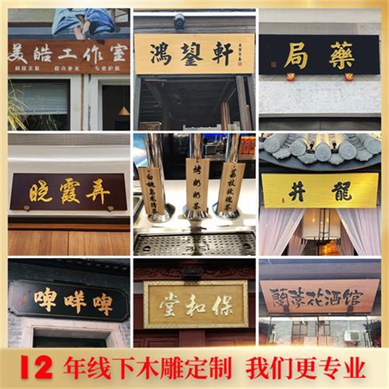 实木牌匾定做仿古门头招牌木匾定制木雕木质门牌木头对联木板刻字