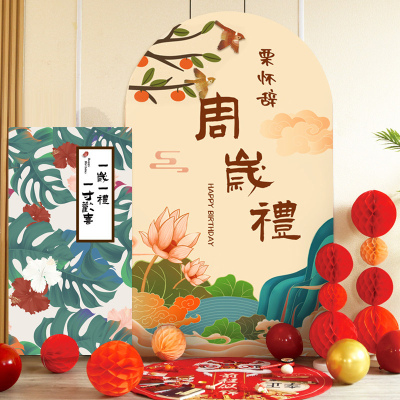 中式宝宝一周岁宴生日布置装饰女男孩抓周阄用品礼kt板场景背景墙,节庆用品/礼品,装扮布置套餐,淘宝优惠券,粉丝福利购,淘宝优惠卷