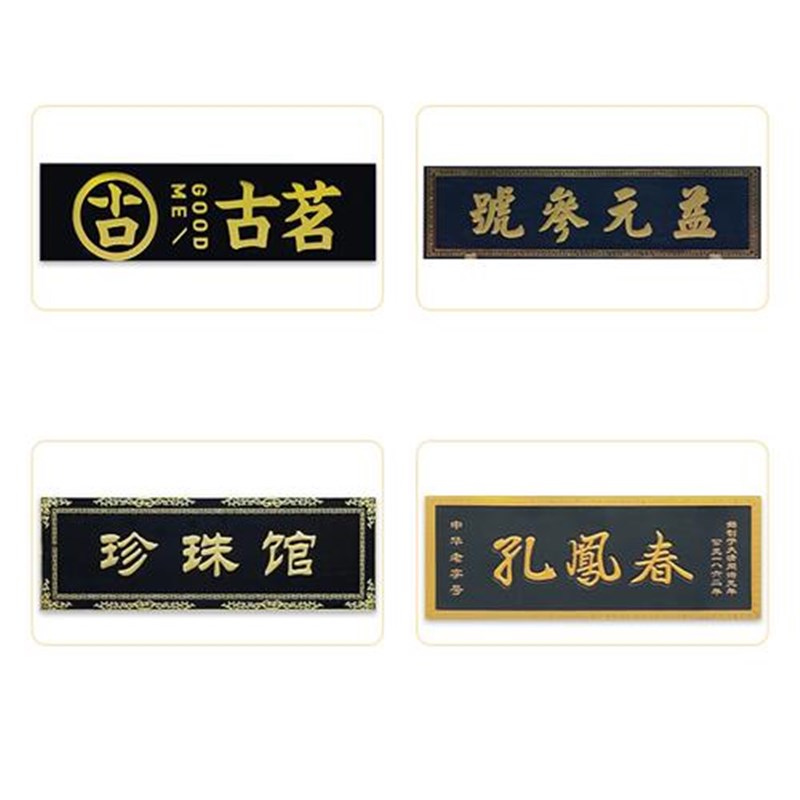 实木牌匾定做仿古门头招牌木匾定制木雕木质门牌木头对联木板刻字