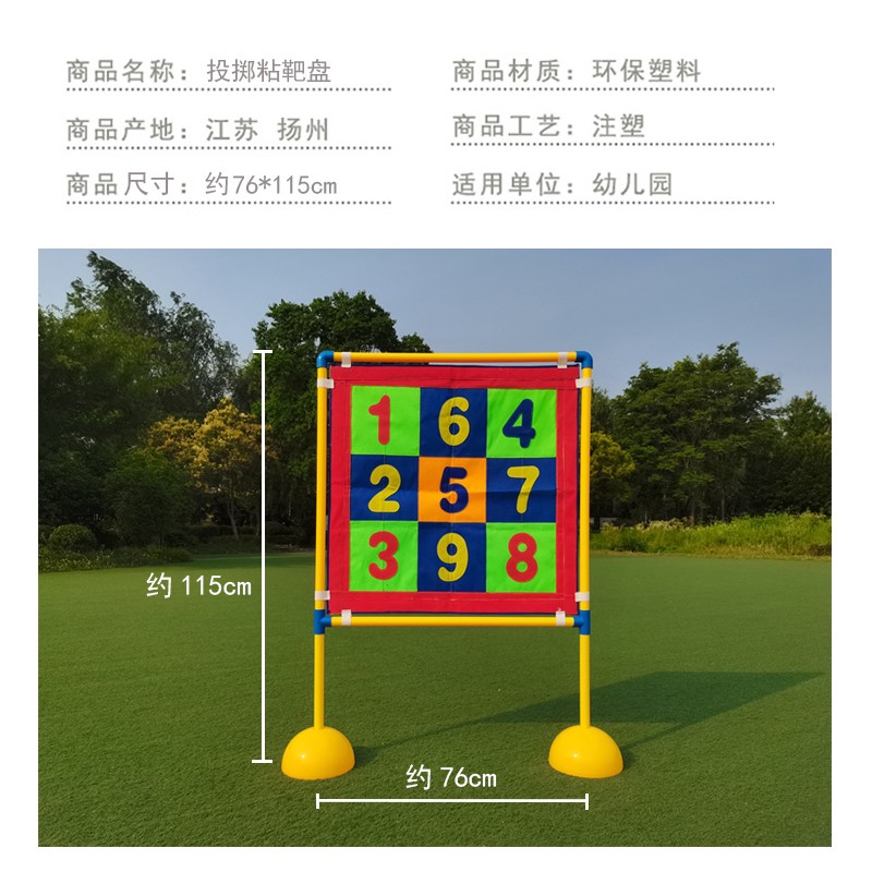 幼儿园户外体育活动玩具器械 儿童体育运动器材 投靶盘粘粘球玩具