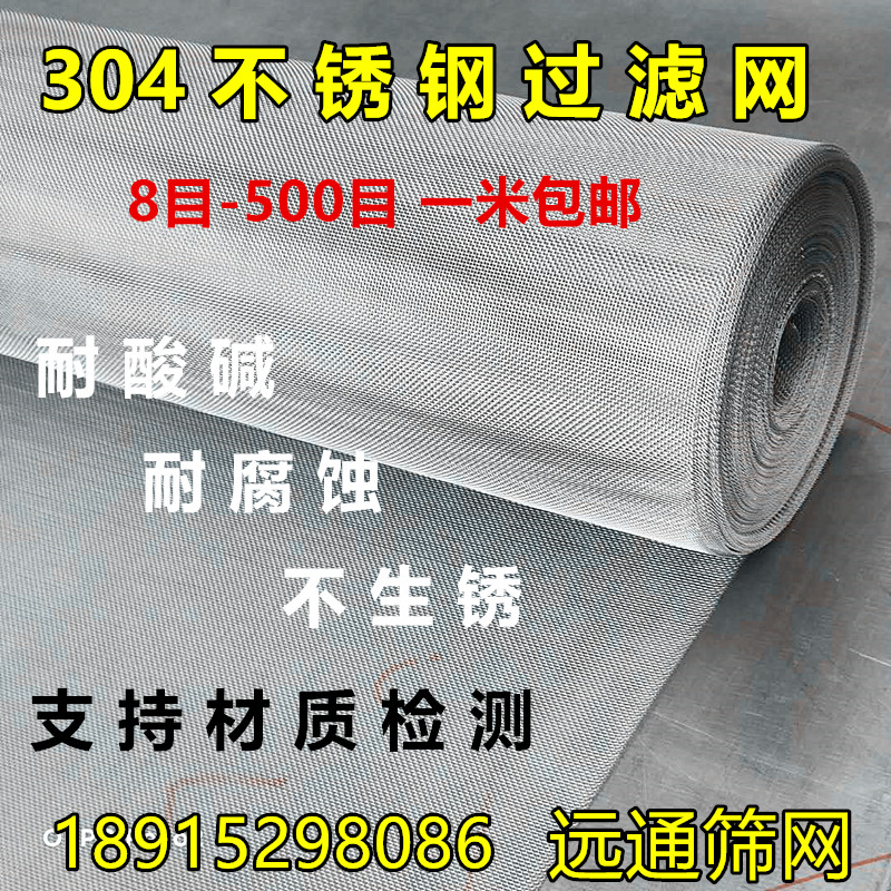304不锈钢筛网80 60 40目斜纹网加厚编织过滤网1 1.2 1.5米宽塞网