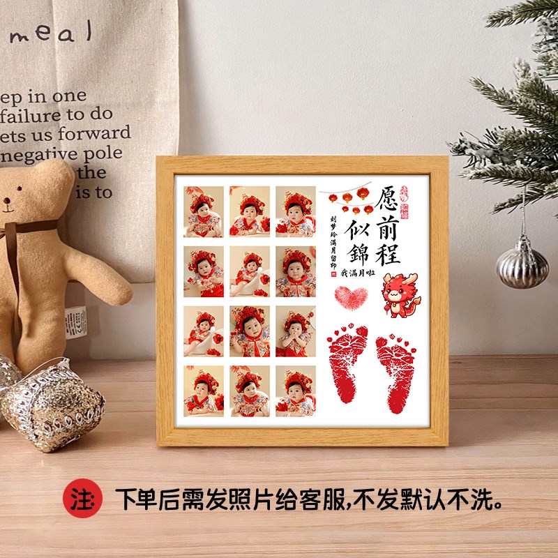 龙宝宝满月百天手足印仪式感婴儿手脚印纪念品新生儿出生相框摆台
