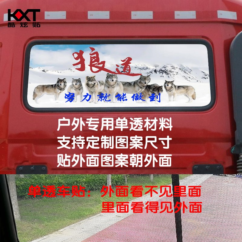 汕德卡G7S遮阳车贴 C9H大货车后窗玻璃装饰贴纸 C5H卡车卧铺贴画