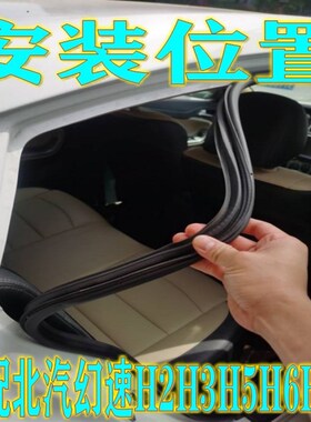适配北汽幻速H2H3H5H6H2V原汽车门密封条门框隔音条.后备箱胶条