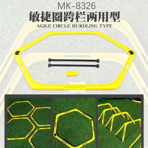 篮球足球训练器材多功能敏捷圈体能环障碍物训练篮球跨栏架足球