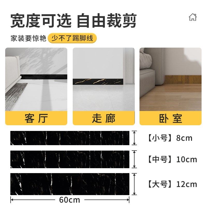 踢脚线自粘pvc地脚线贴纸护边墙角贴脚线防水墙贴瓷砖家用窗台板