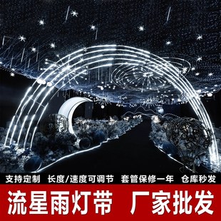 婚庆流星雨灯带流水拱门追光跑马灯条星空婚礼舞台背景吊顶装饰灯