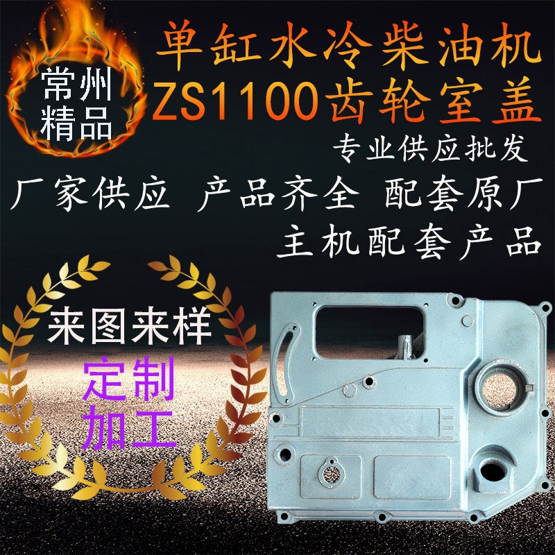 常州常柴直喷柴油机齿轮室盖zs1100拖拉机柴油机边盖配件偏盖箱盖