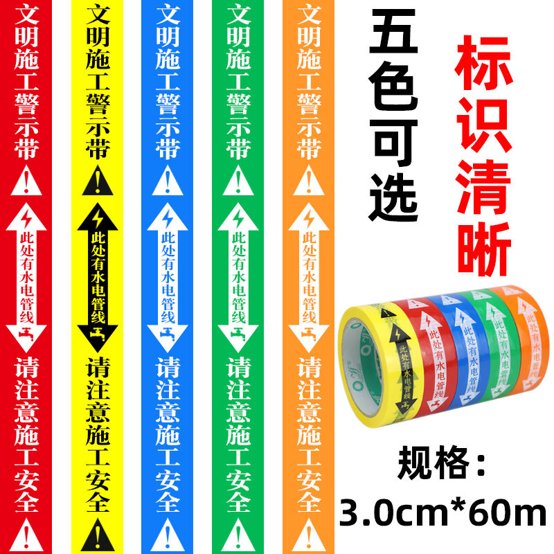 现货速发水电标识胶带装修水管电路走向标注贴撕下不残胶不掉色高