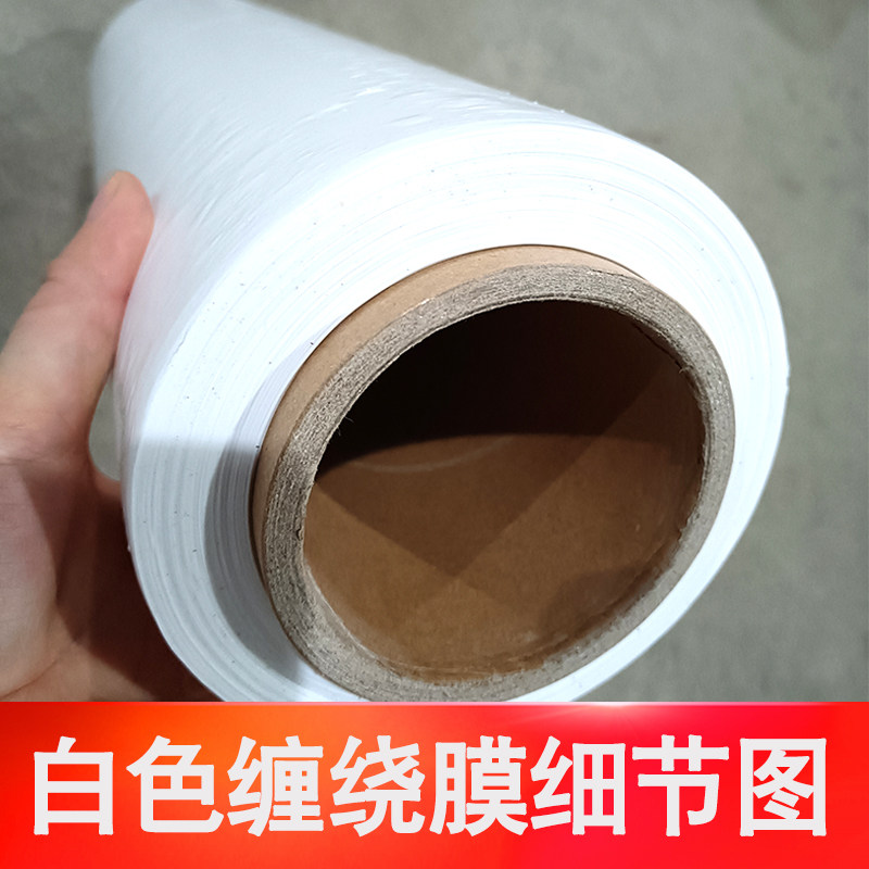 乳白色缠绕膜打包膜工业托盘膜搬家打包膜科强拉伸缠绕膜50cm