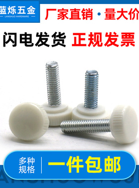 17头M5白黑色方便手拧塑料手柄调节螺丝滚花灯饰螺丝灯箱手拧圆头