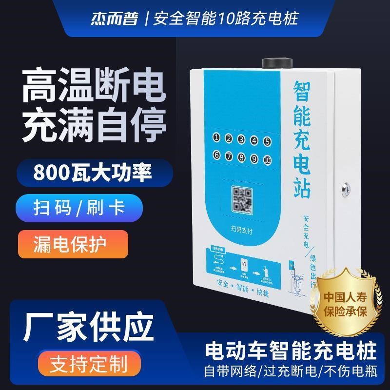 厂家直供小区10路端口智能充电站酒店户外新能源电单车快充电桩