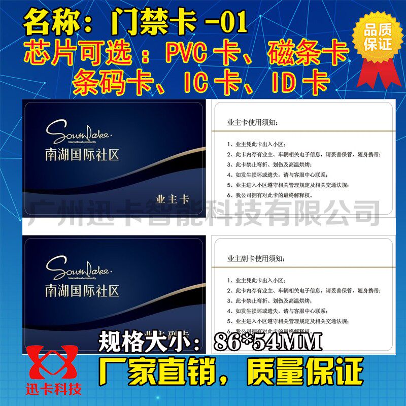 小区住户卡IC卡定制电梯卡感应卡ID制作小区住户出入卡定做2000张
