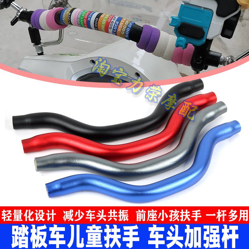 适用于无极SR150C Pro改装平衡杆多功能扩展横杆手机支架小孩扶手