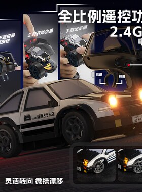 ae86迷你桌面rc漂移遥控车1比64口袋小汽车儿童节玩具男孩礼物:六