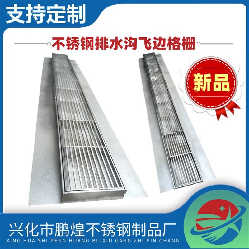 不锈钢飞边格栅排水沟雨水篦子园林景区下水道钢格栅盖板新品定制